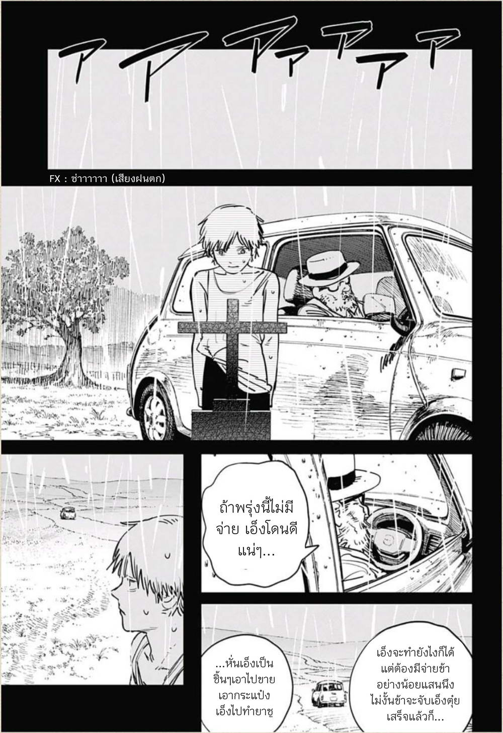 Chainsaw Man 1-เลื่อยและหมาน้อย
