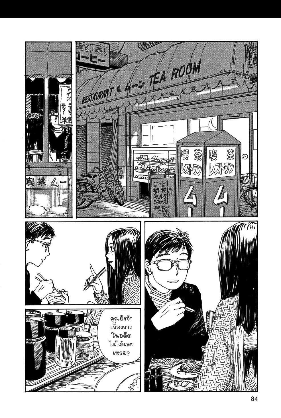 Omoide Emanon 4-การเดินทางแห่งเอมะนอน 1973