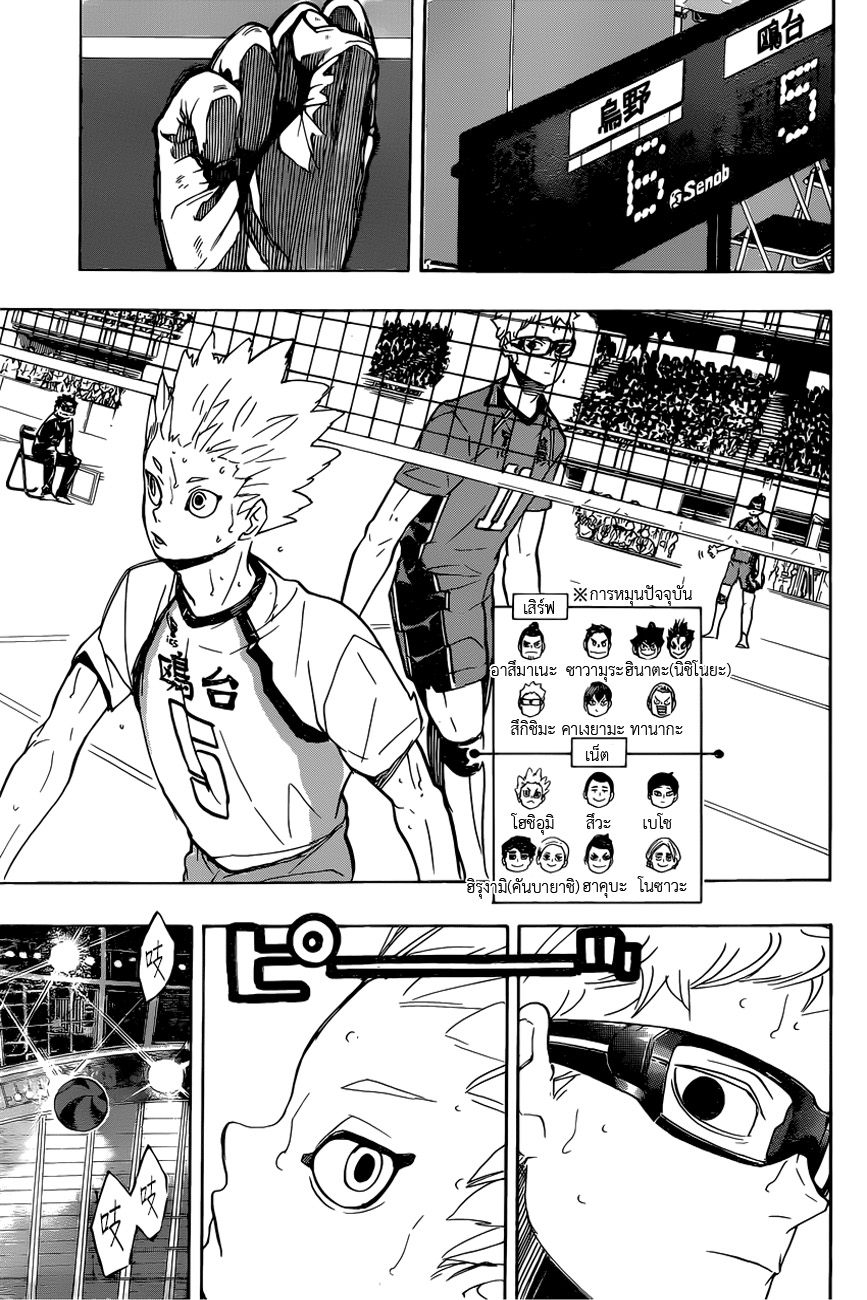 Haikyuu!! 342-เหตุผล
