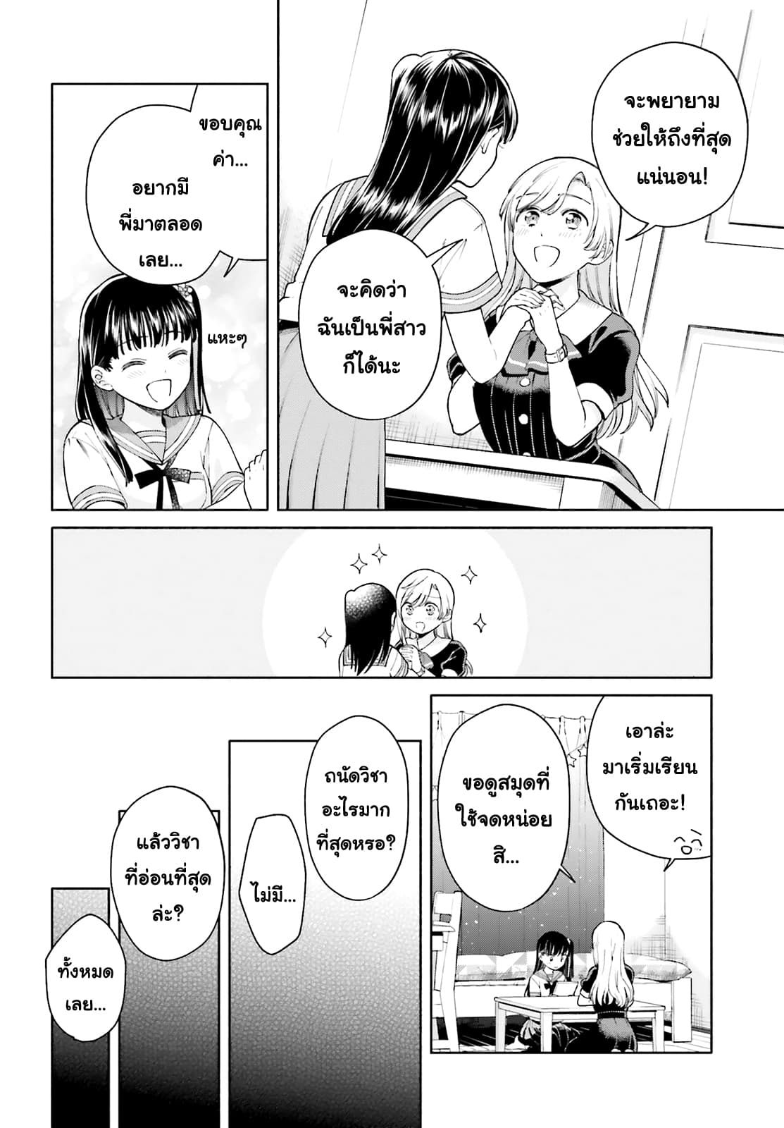 Goukaku no Tame no! Yasashii Sankaku Kankei Nyuumon 1-หิมะเดือนหก