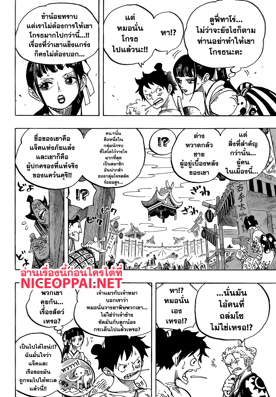 One Piece 917-เรือสมบัติแห่งเสบียงอาหาร