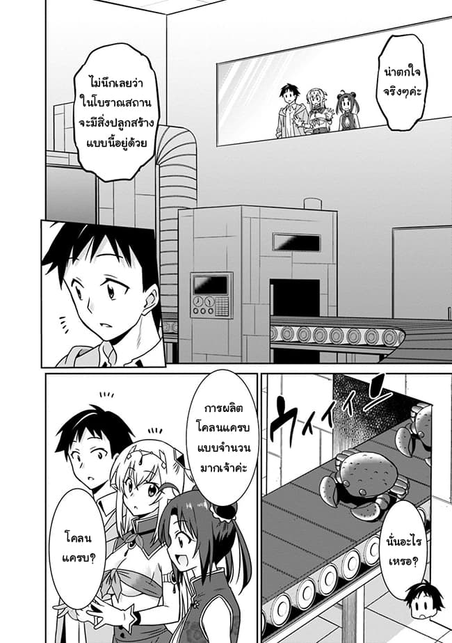 Saikyou no Shuzoku ga Ningen datta Ken เผ่ามนุษย์แกร่งสุดโลก 30-30