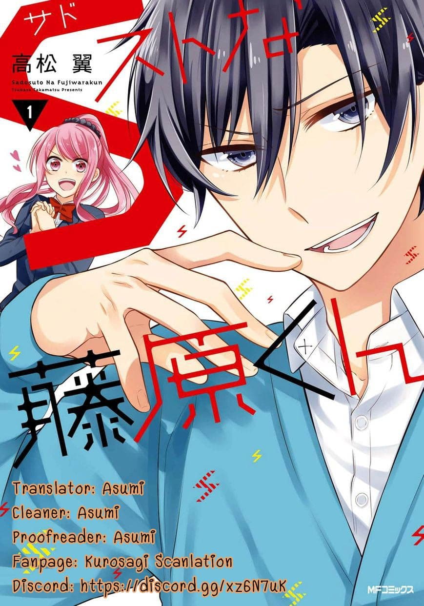 S Suto na Fujiwara-kun 7.6-ตอนพิเศษ