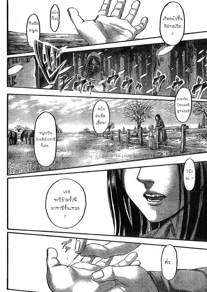 Attack on Titan 66-ความปรารถนา