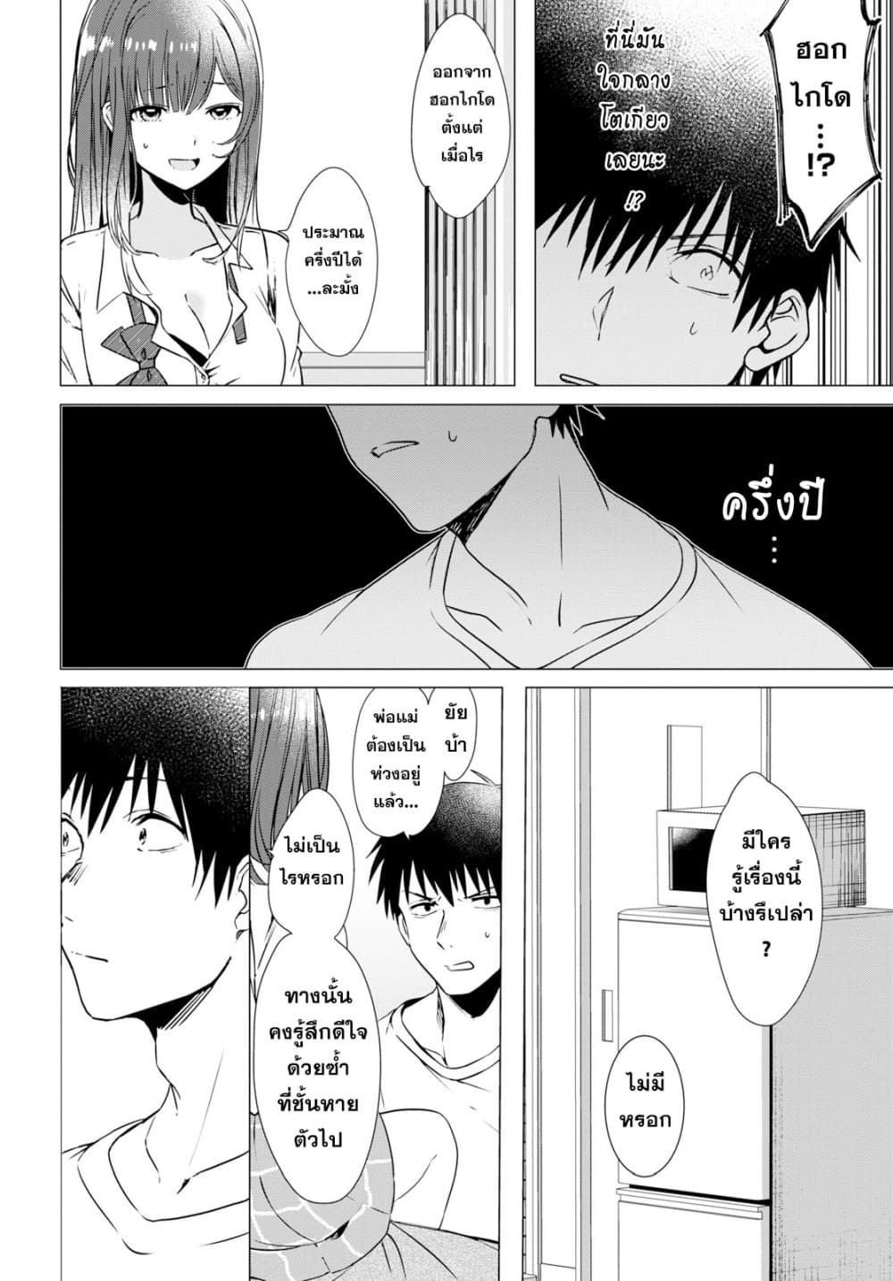 Hige Wo Soru. Soshite Joshikosei Wo Hirou. โกนหนวดและพาเด็กนักเรียนหญิง ม.ปลาย มาอยู่ด้วย 1-1