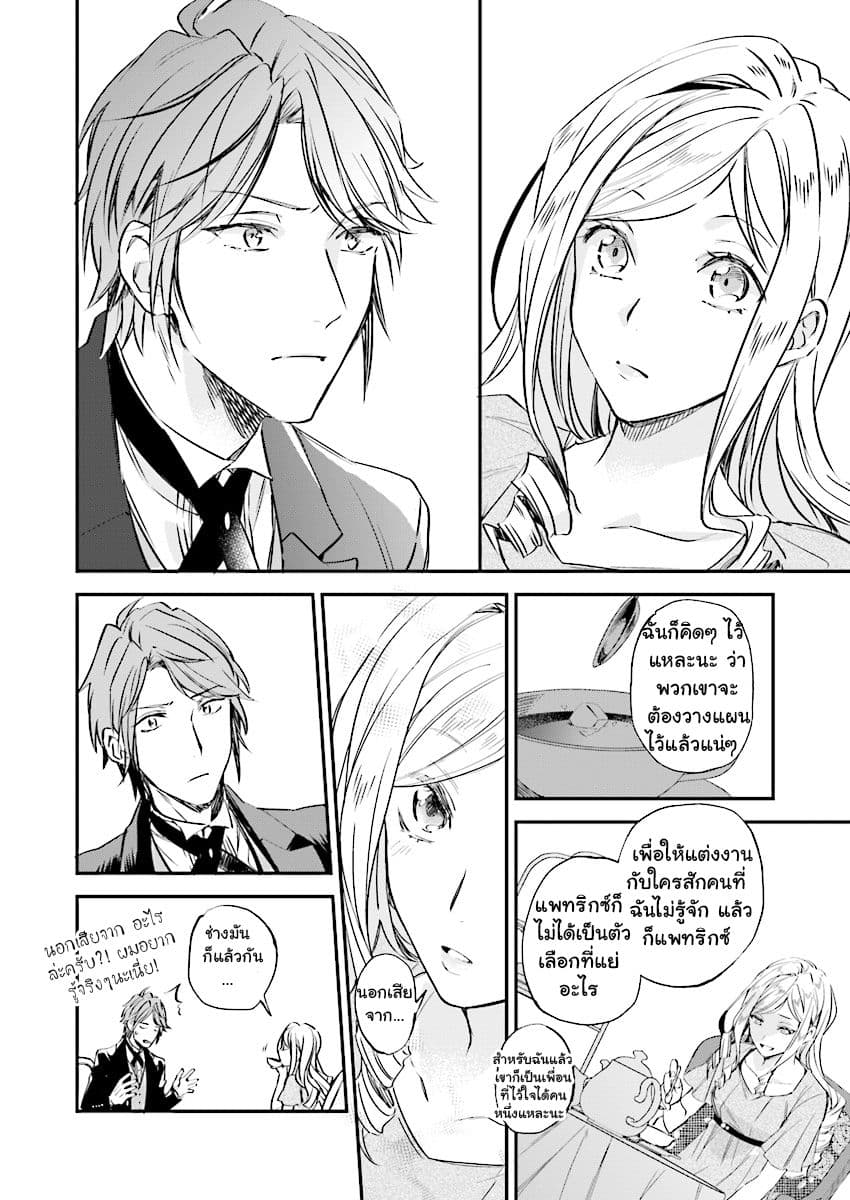 The Daughter of the Albert House Wishes for Ruin 5-5