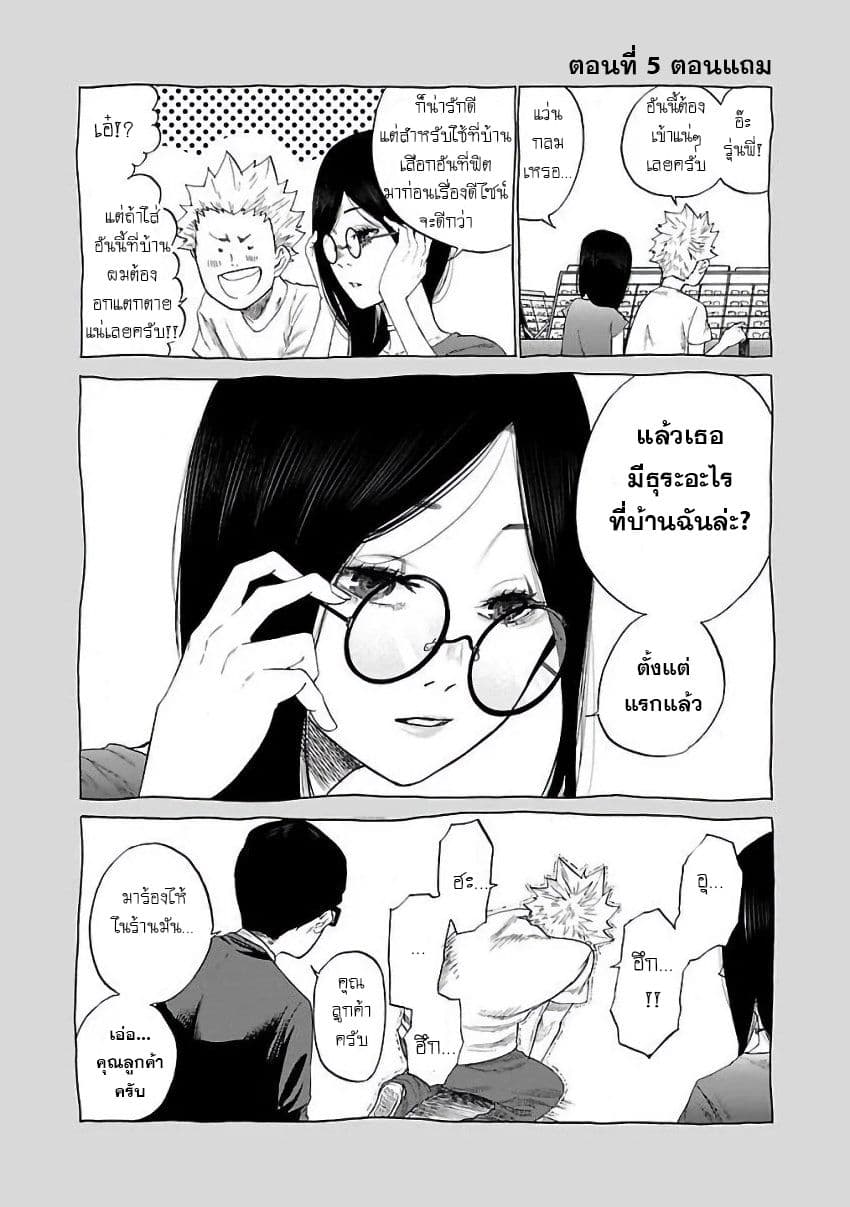 Cigarette & Cherry 5-แว่นตา & เดท