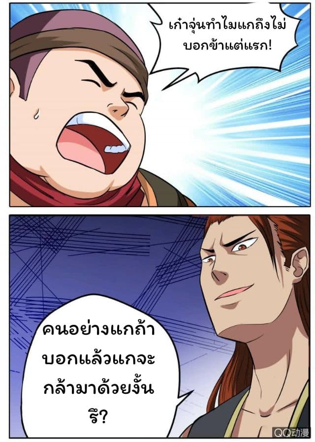 Greatest Sword Immortal 29-29