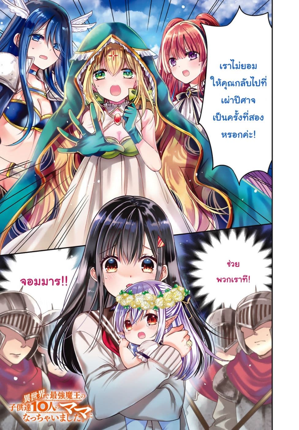 Isekai de Saikyo Mao no Kodomotachi 10 nin no Mama ni Natchaimashita 6-ไปที่เมืองของมนุษย์มาค่ะ
