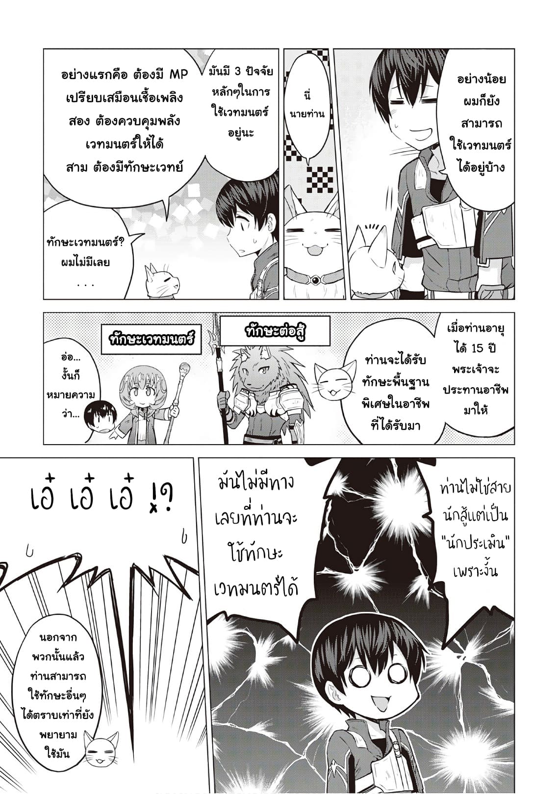 Saikyou no Shokugyou wa Yuusha demo Kenja demo naku Kanteishi (Kari) rashii desu yo? 9-9