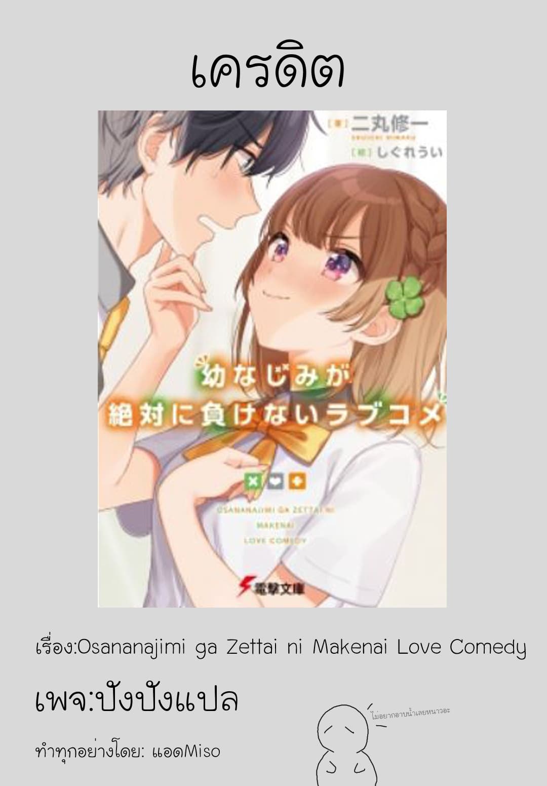Osananajimi ga Zettai ni Makenai Love Comedy 0-0