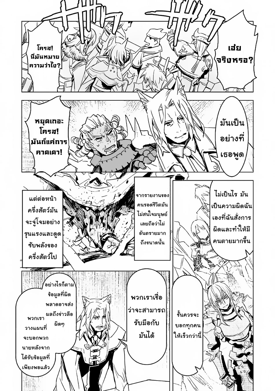 Kuro no Souzou Shoukanshi - Tenseisha no Hangyaku 9-9