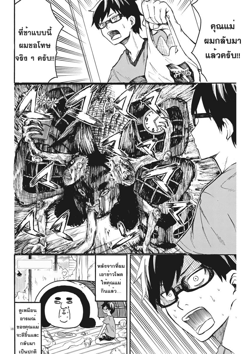 BACK TO THE Kaasan 12-ยามที่คุณแม่อารมณ์ไม่ดี