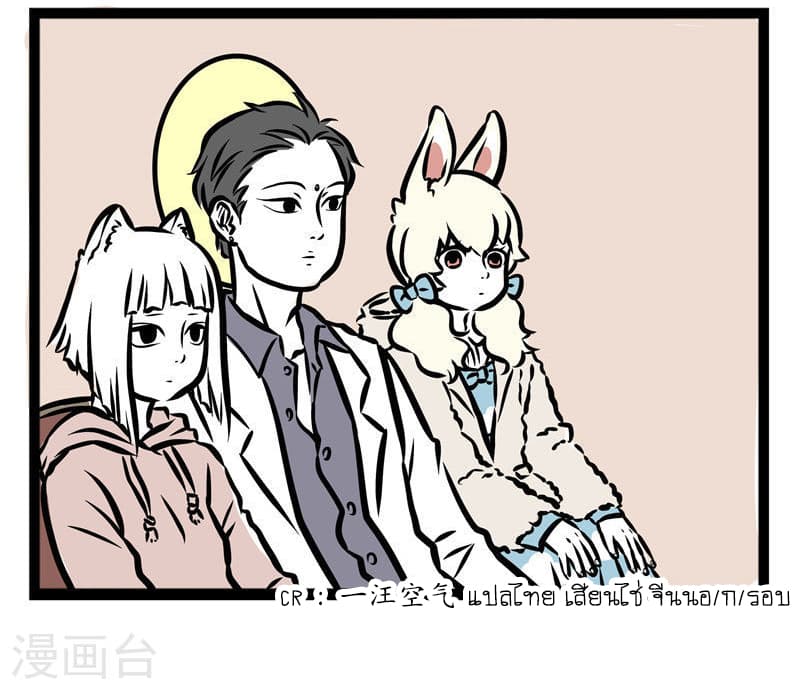 Non-Human วันๆของทั่นเทพ 31-งานโรงเรียน