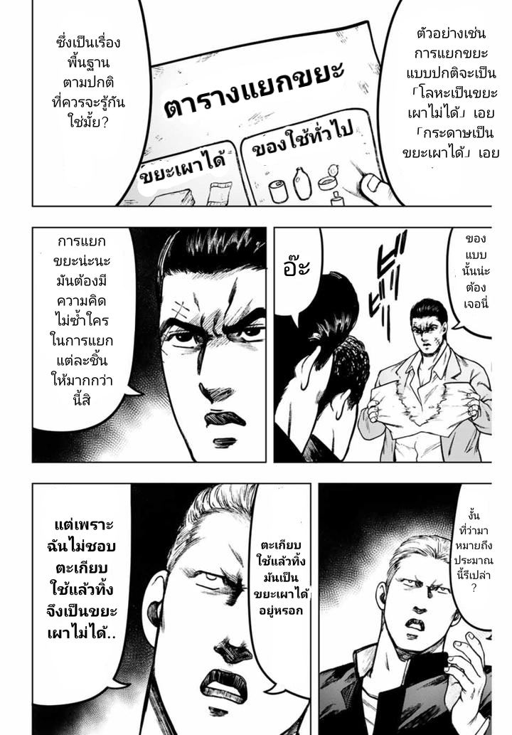 Cromartie Koukou Shokuinshitsu คุโรมาตี้ โรงเรียนคนบวม: ห้องพักครู 15-รูปแบบของขยะ
