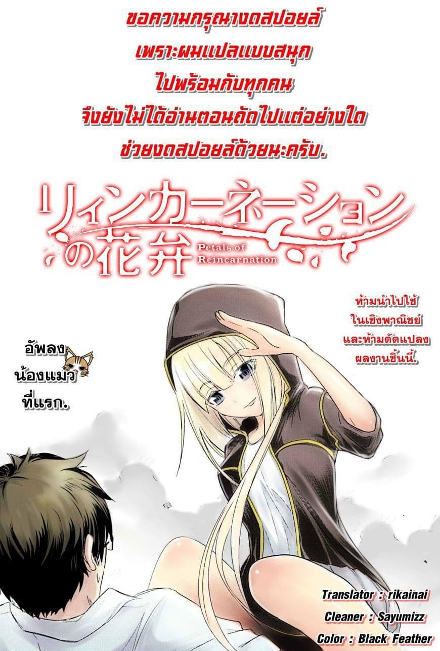Reincarnation no Kaben 4-การตัดสินใจของเซ็นจิ โทยะ