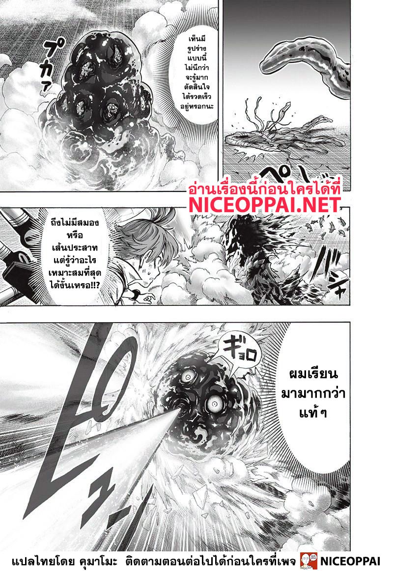 One Punch Man 122-ไม่รู้ (ปรับแก้ภาพใหม่ 7 หน้า)