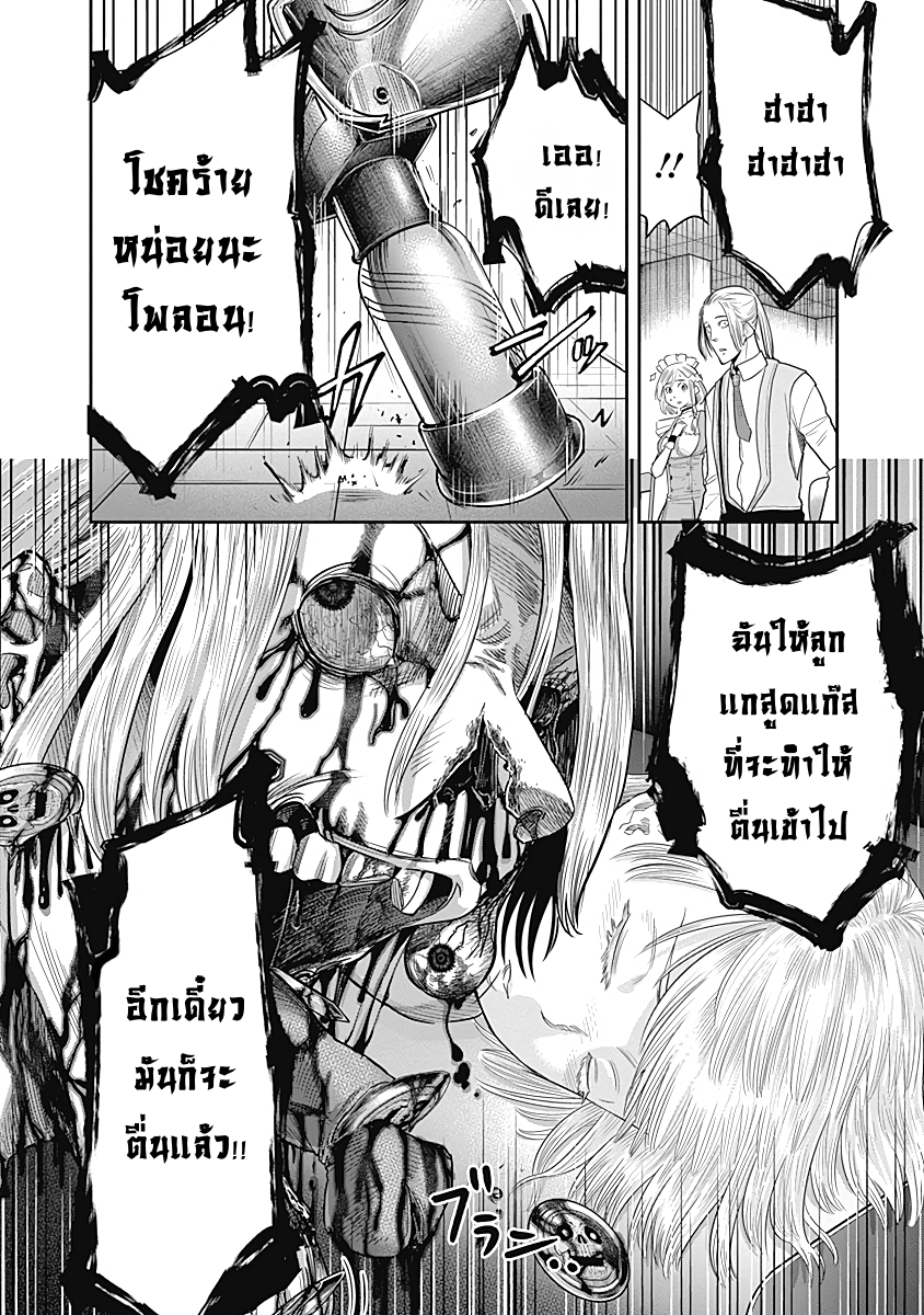 DINER 12-Innocent prayer & Silver bullet (คำอธิษฐานไร้เดียงสากับกระสุนเงิน) (9)