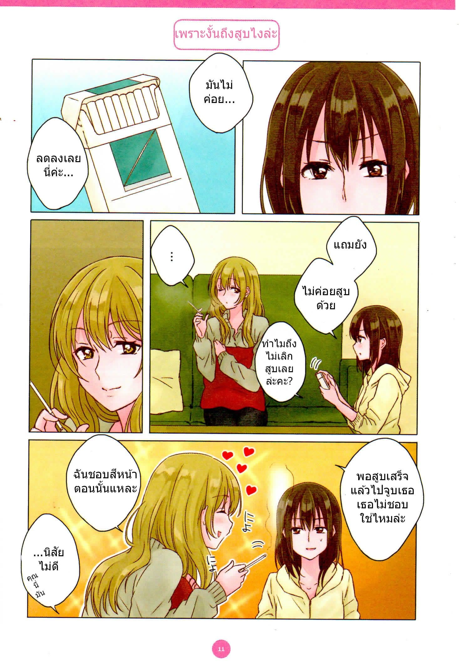 Dousei Seikatsu 1-1