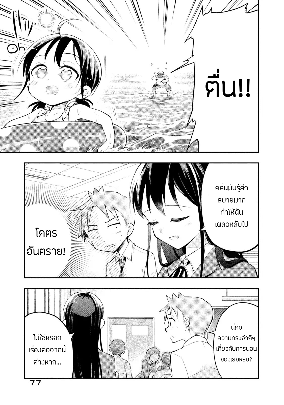 Saeki-san wa Nemutteru คุณซาเอกิที่นอนหลับอย่างสง่างาม 14-14