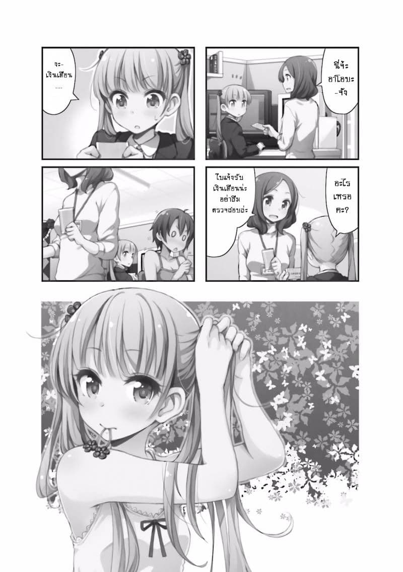 New Game! 8-8