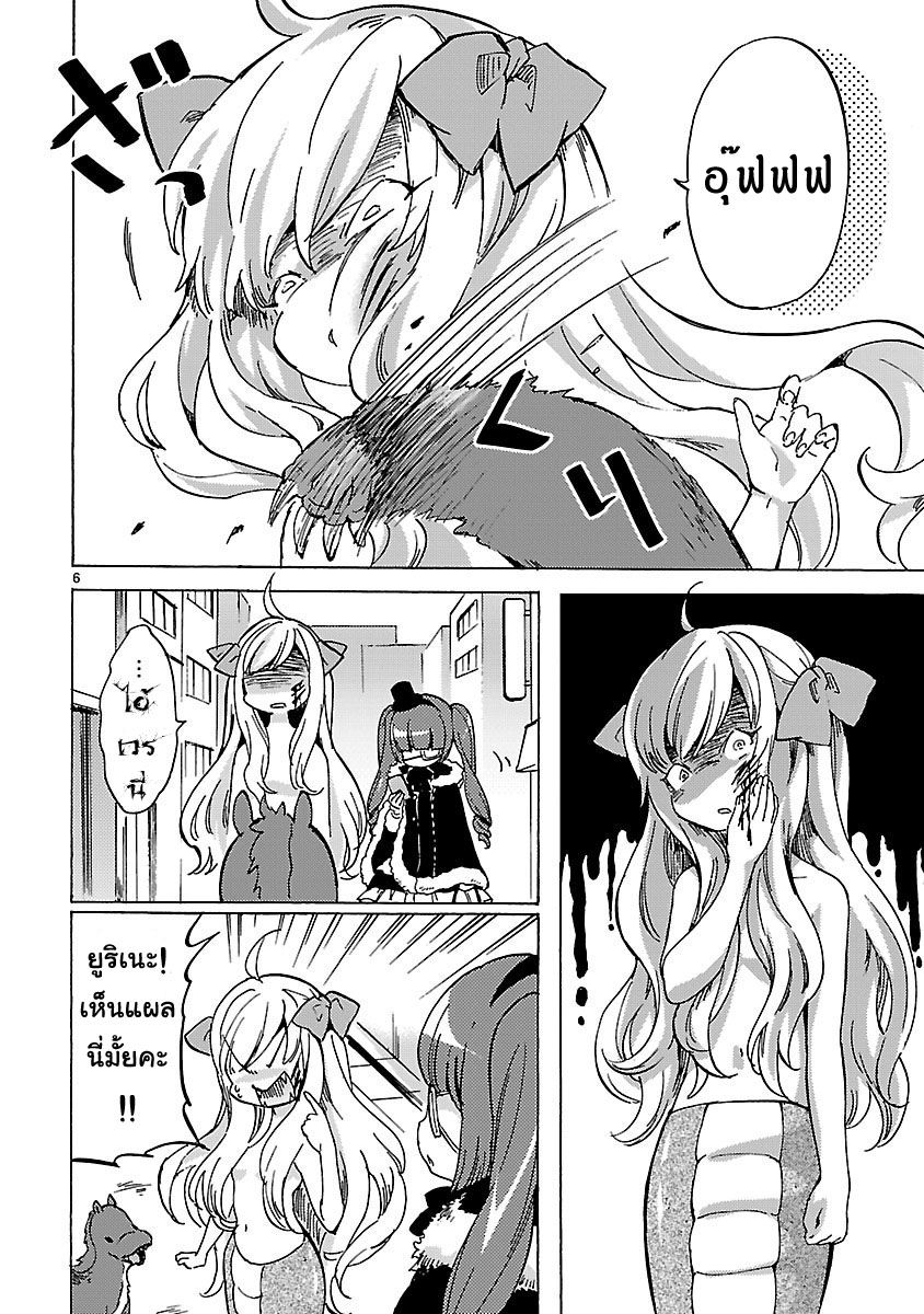 Jashin-chan Dropkick 21-มันคือสัตว์ร้ายแห่งเฌโวด็อง
