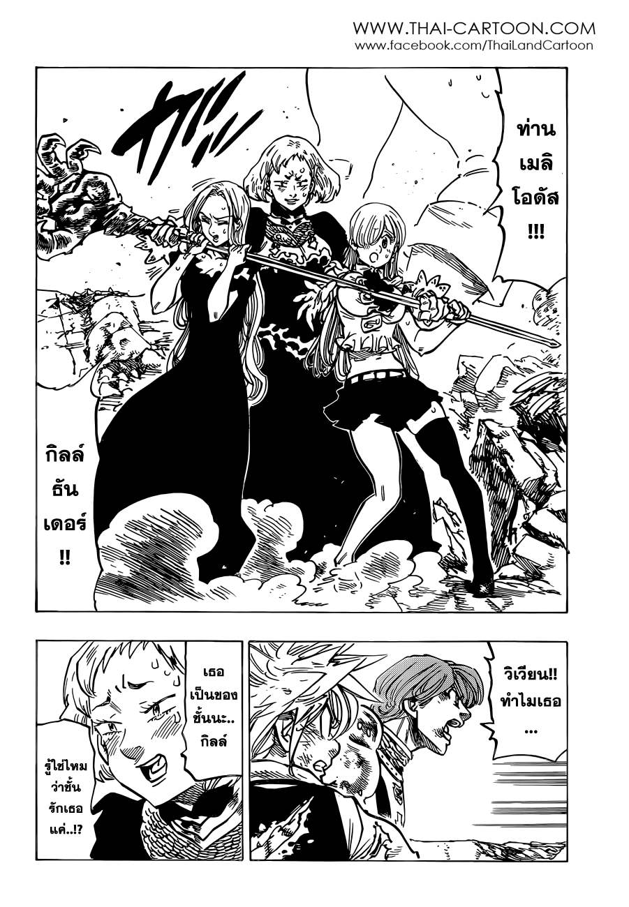 Nanatsu no Taizai 86-ภัยคุกคามที่ใกล้เข้ามา