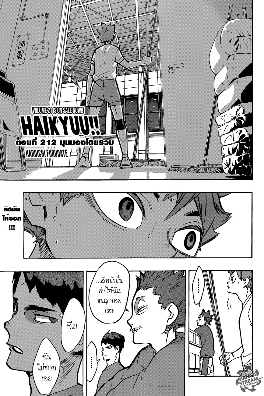 Haikyuu!! 212-มุมมองโดยรวม