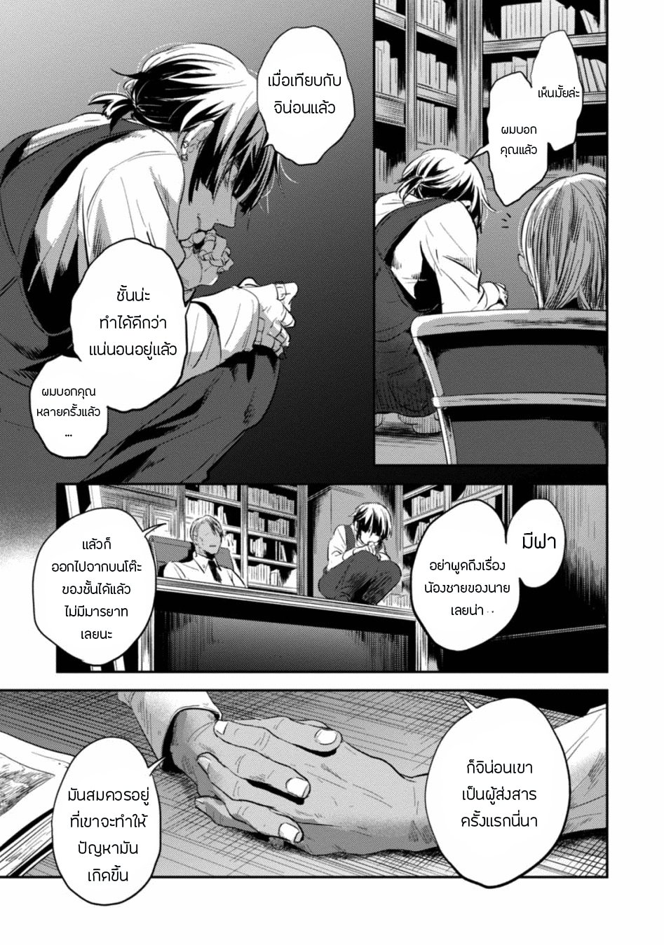 Koroshi Ai 22-Bewilderment