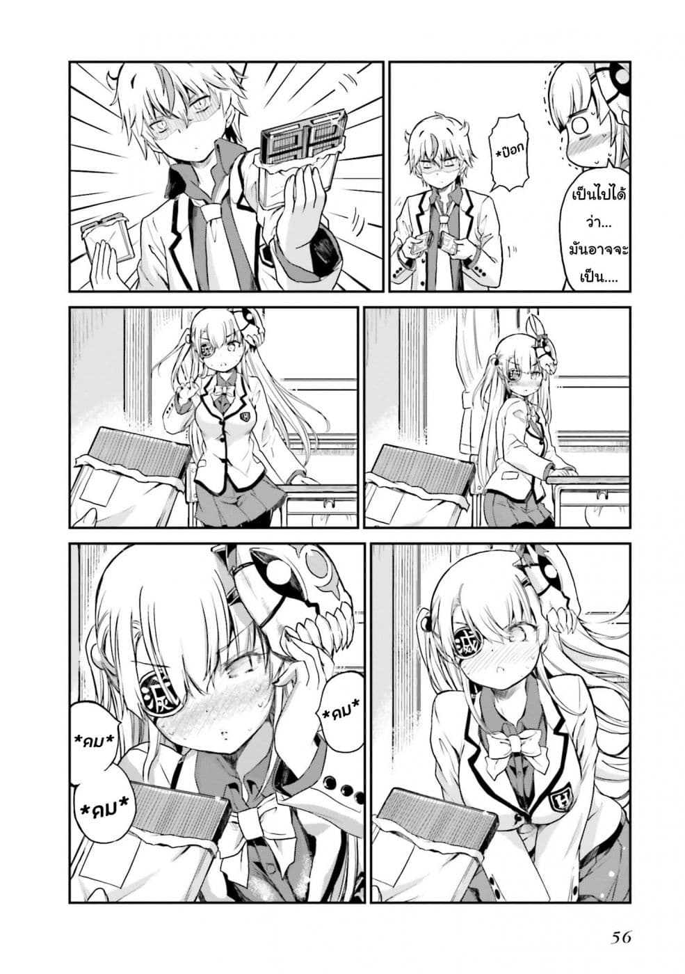 Choroidesuyo Onigoroshi-san! 3-การพ่ายแพ้ของโอนิโกโรชิซัง