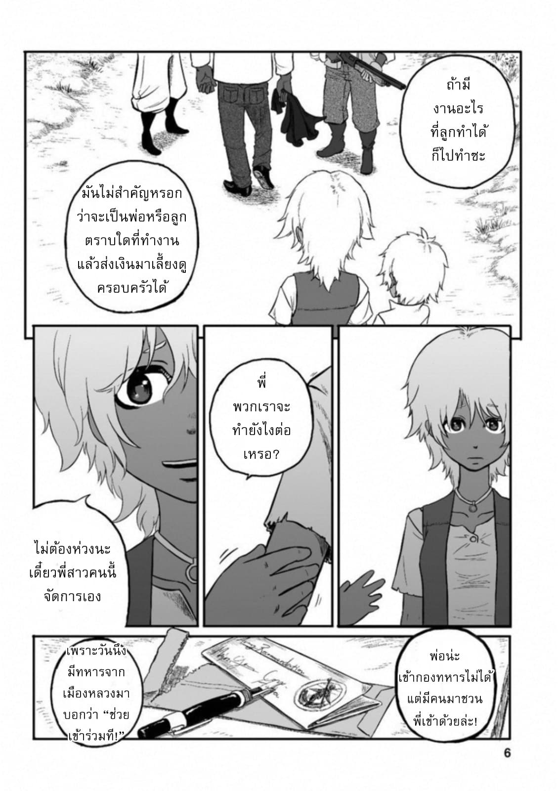 Groundless - Sekigan no Sogekihei 14-14