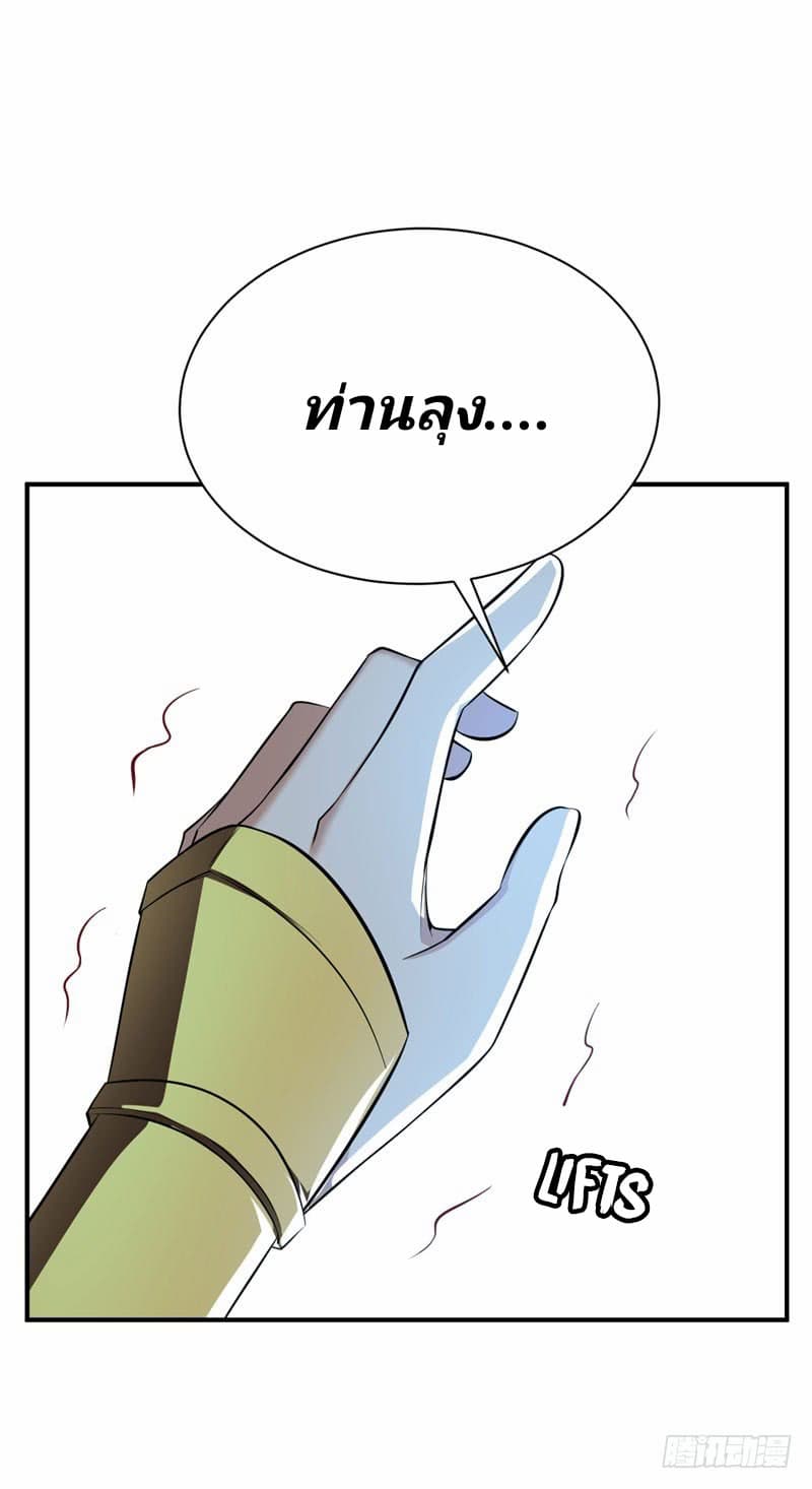 Rise of The Demon King รุ่งอรุณแห่งราชาปีศาจ 39-39