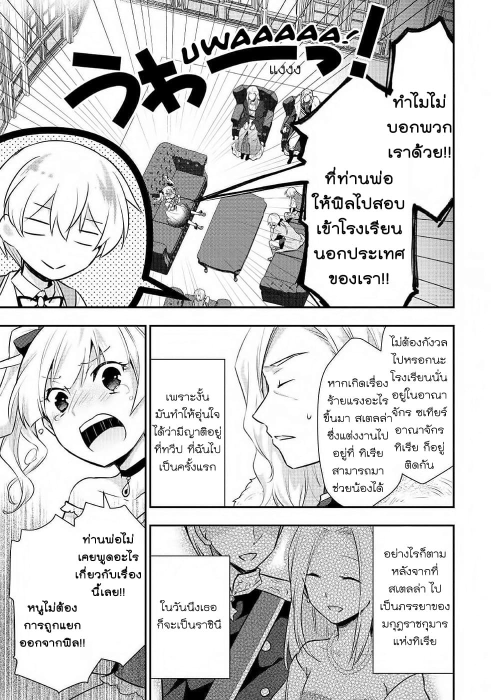 Tensei Ouji wa Daraketai ได้เกิดใหม่เป็นเจ้าชายทั้งที แต่ดันอยากขี้เกียจซะงั้น!? 20-20
