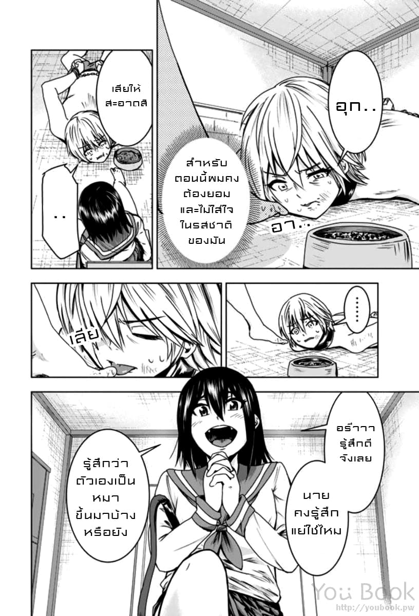 Mina-sama no Omocha desu 3-3
