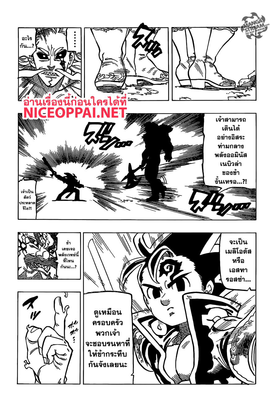 Nanatsu no Taizai 288-ปฎิบัติการ "พระเจ้า"