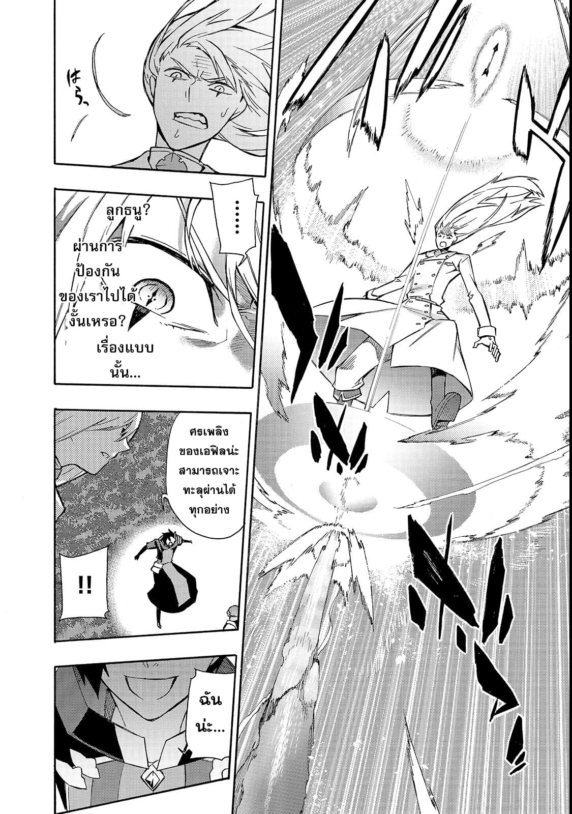 Kuro no Shoukanshi 33-หมู่บ้านเอลฟ์ 5