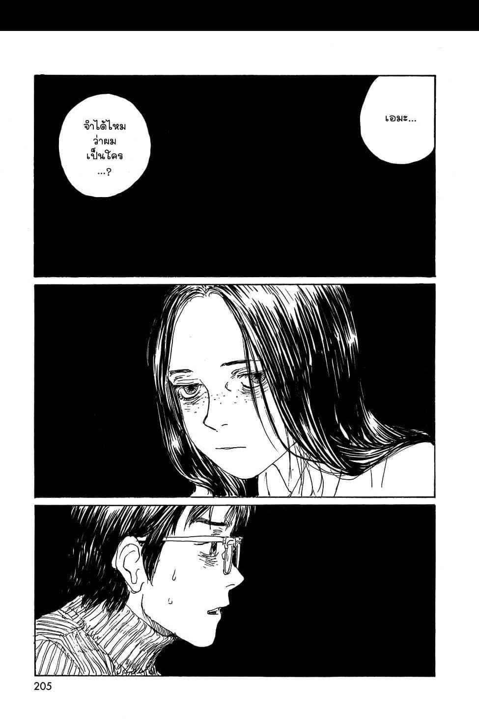 Omoide Emanon 4-การเดินทางแห่งเอมะนอน 1973
