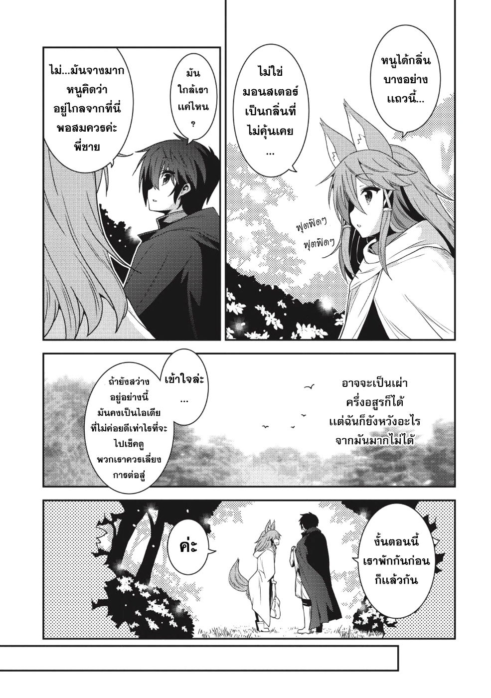 Seirei Gensouki - Konna Sekai de Deaeta Kimi ni (Minazuki Futago) 18-เผ่าพันธุ์ภูติ