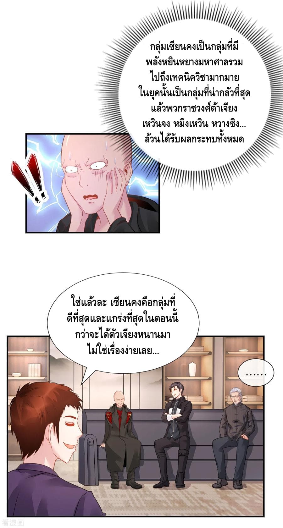The Master Servant in The City ซินแสเกรียนเซียนฮวงจุ้ย 35-35