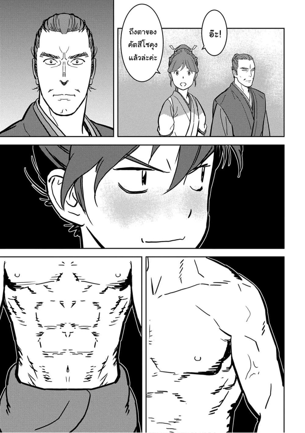 Sengoku Komachi Kuroutan: Noukou Giga 18-ฝึกฝน