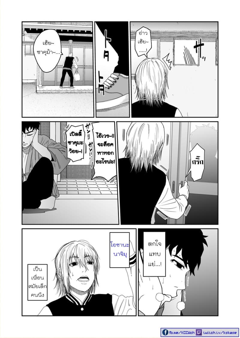 Boku no Malay-Guma 3-3