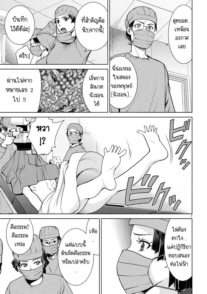 Satanophany 16-วาระสุดท้ายของชิอง