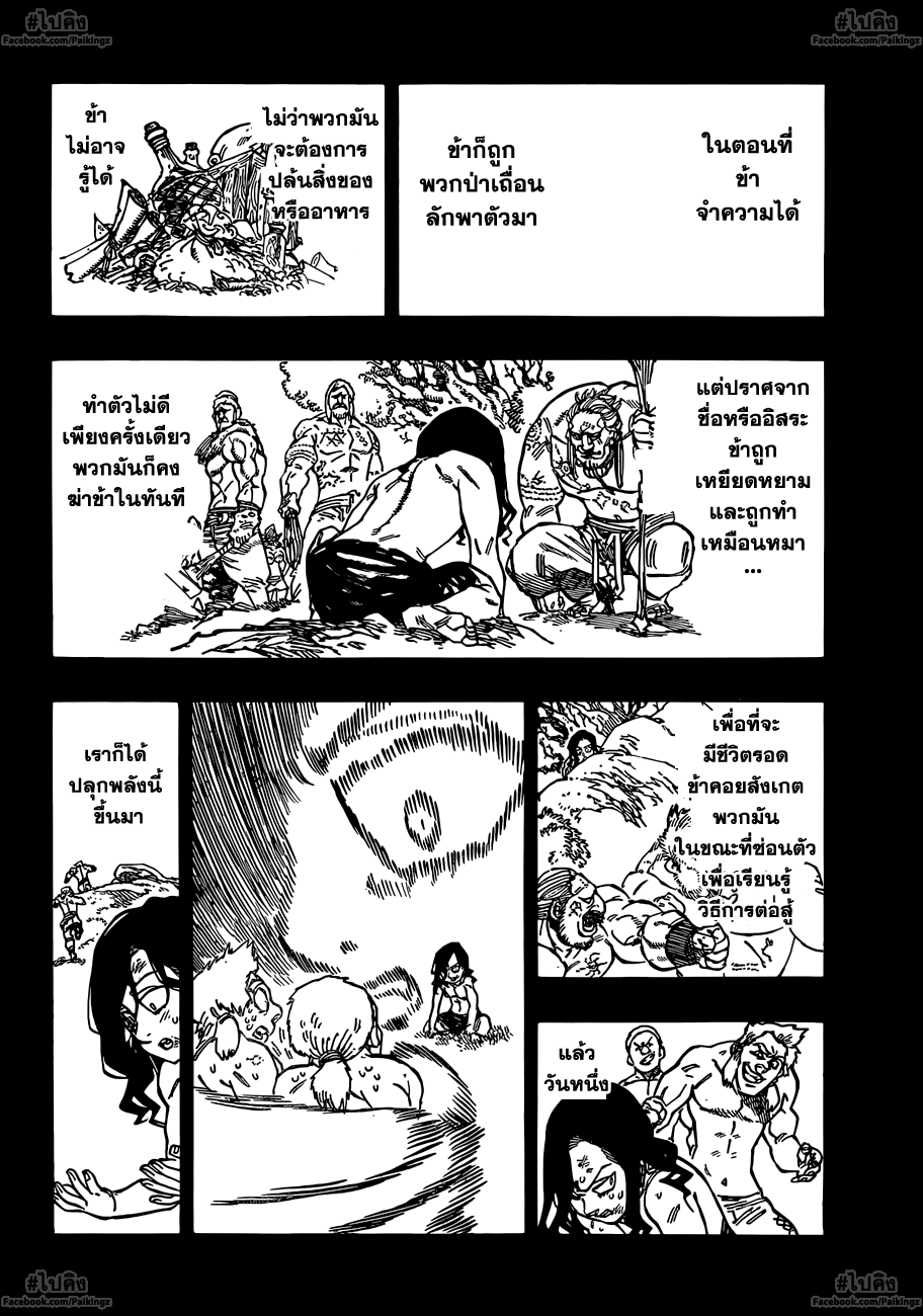 Nanatsu no Taizai 69-ทุกคนล้วนมีครั้งแรกกันทั้งนั้น