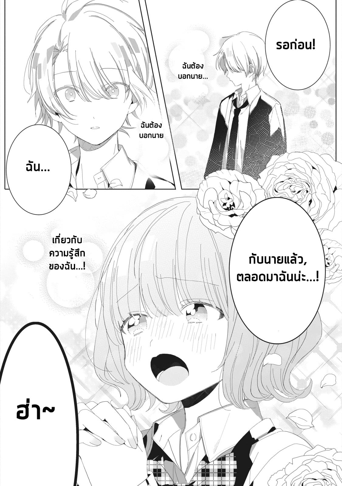 Kaishin no Ichigeki! 1-1