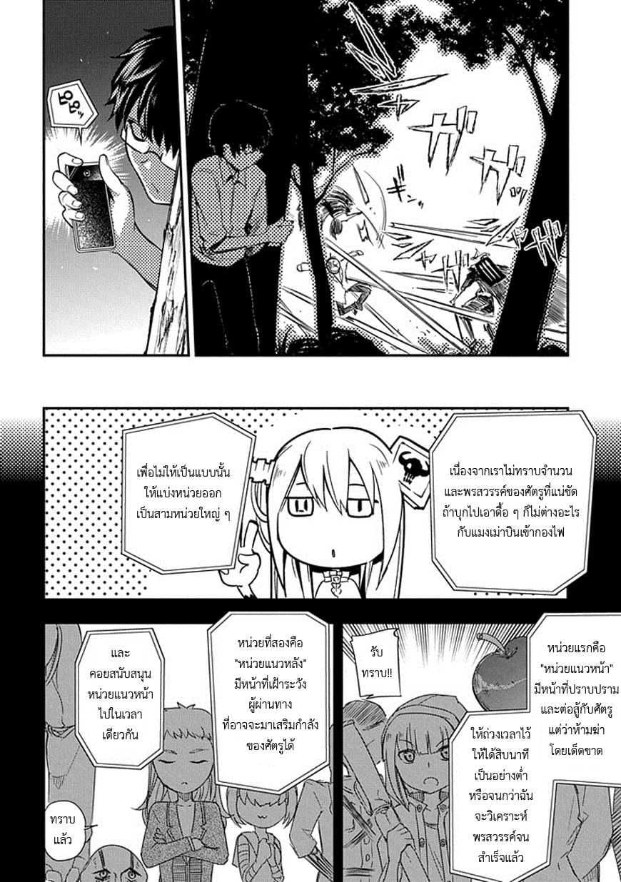 Reincarnation no Kaben 8-ผู้ครอบครองดวงเนตรอันขุ่นมัว