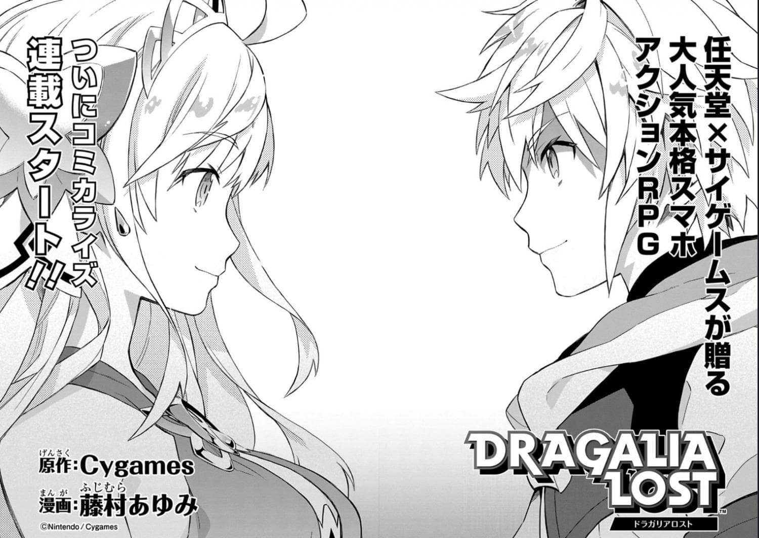 Dragalia Lost 1-1