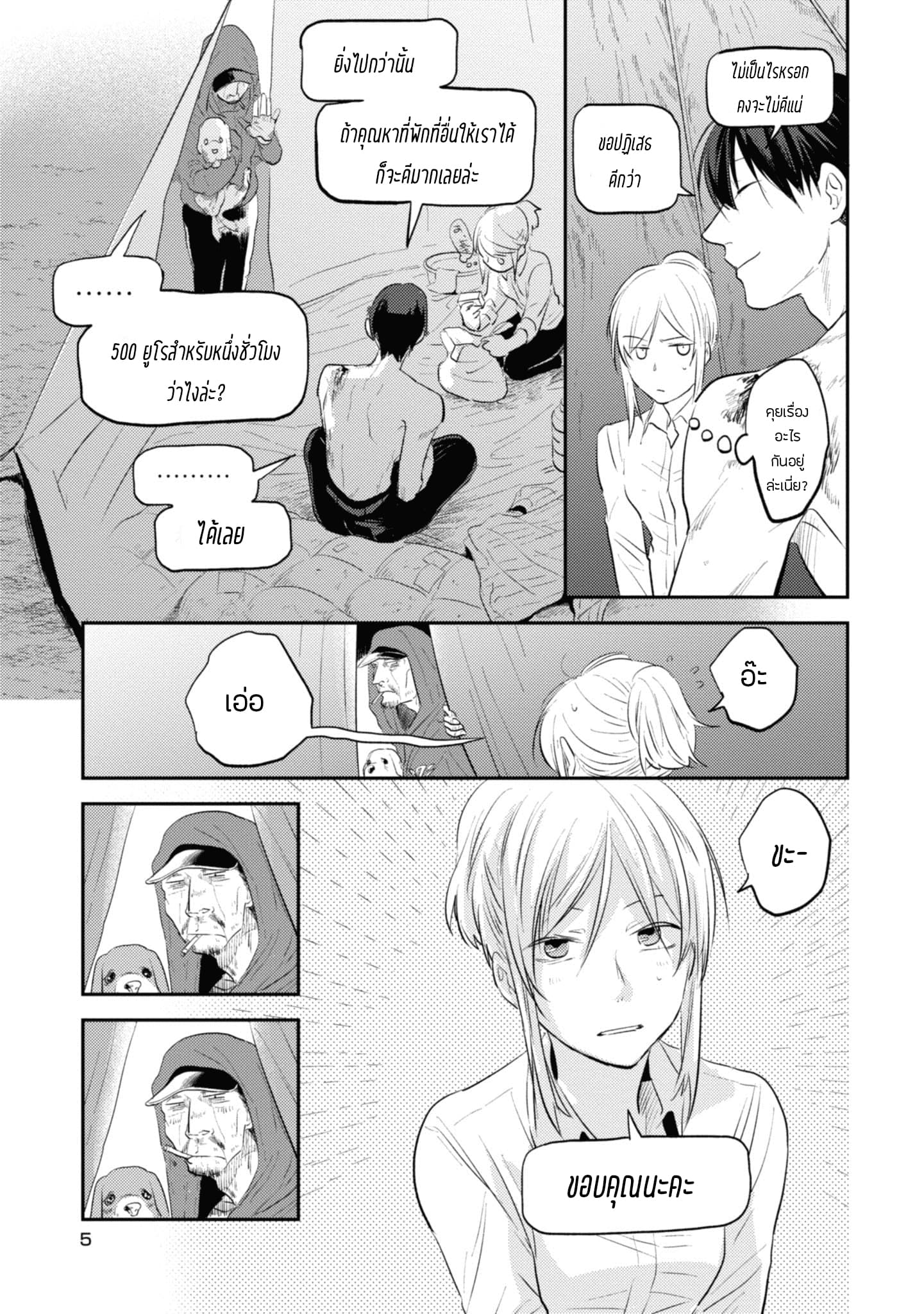 Koroshi Ai 31-Thank you