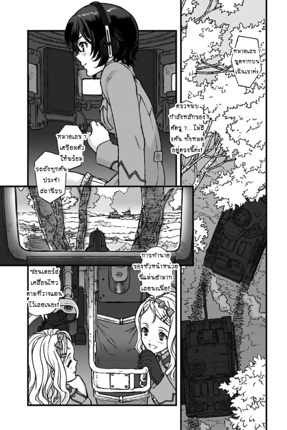 Girls und Panzer - Momi no Ki to Tetsu no Hane no Majo 1-เซนฉะโดแห่งโรงเรียนเคาท์