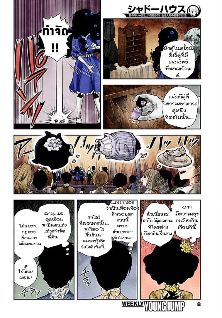 Shadows House 44-กลายเป็นผู้ใหญ่