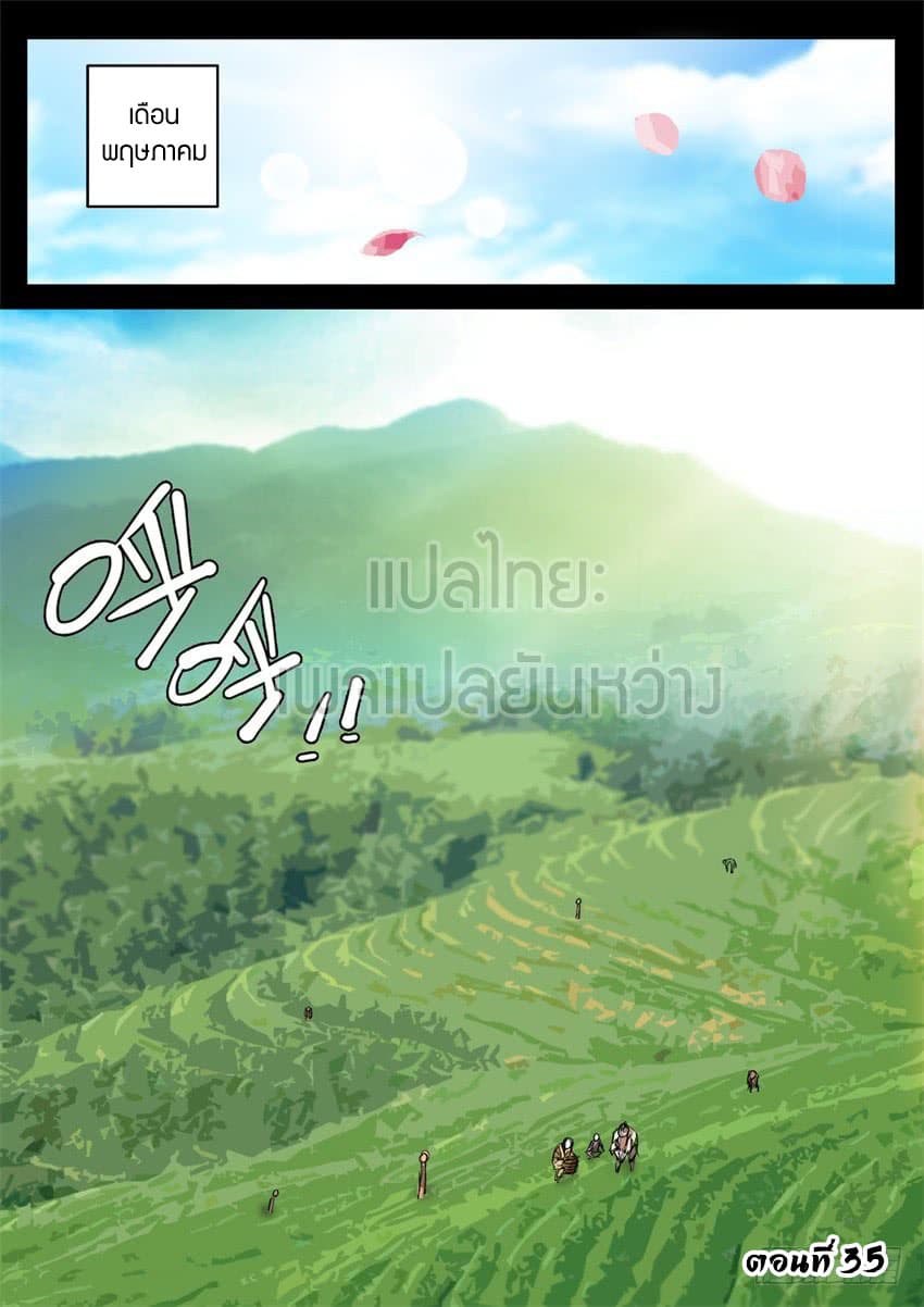 Master of Gu เทพปีศาจ​หวนคืน 35-35